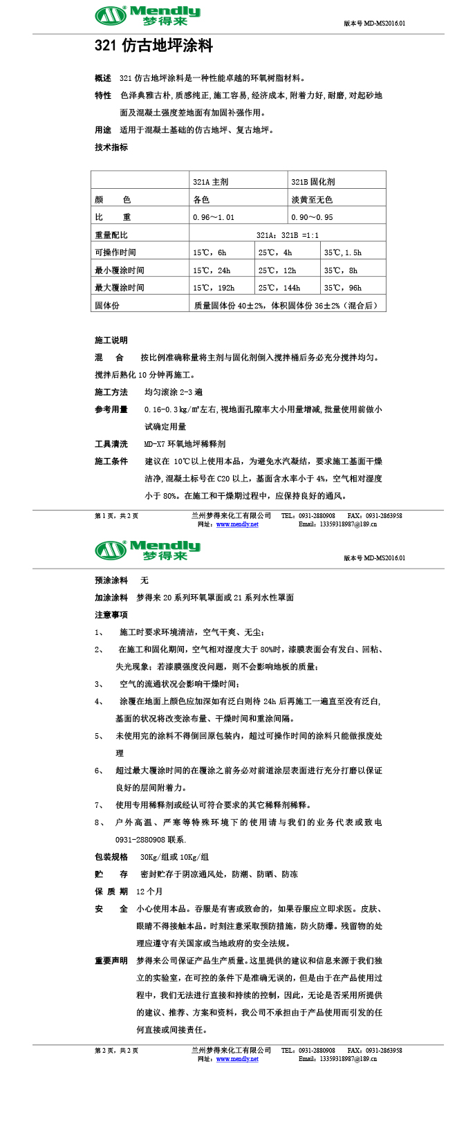 果洛仿古地坪涂料