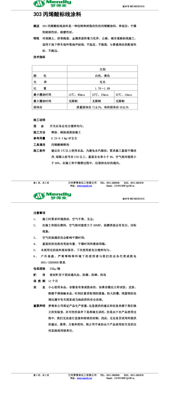 丙烯酸果洛标线涂料