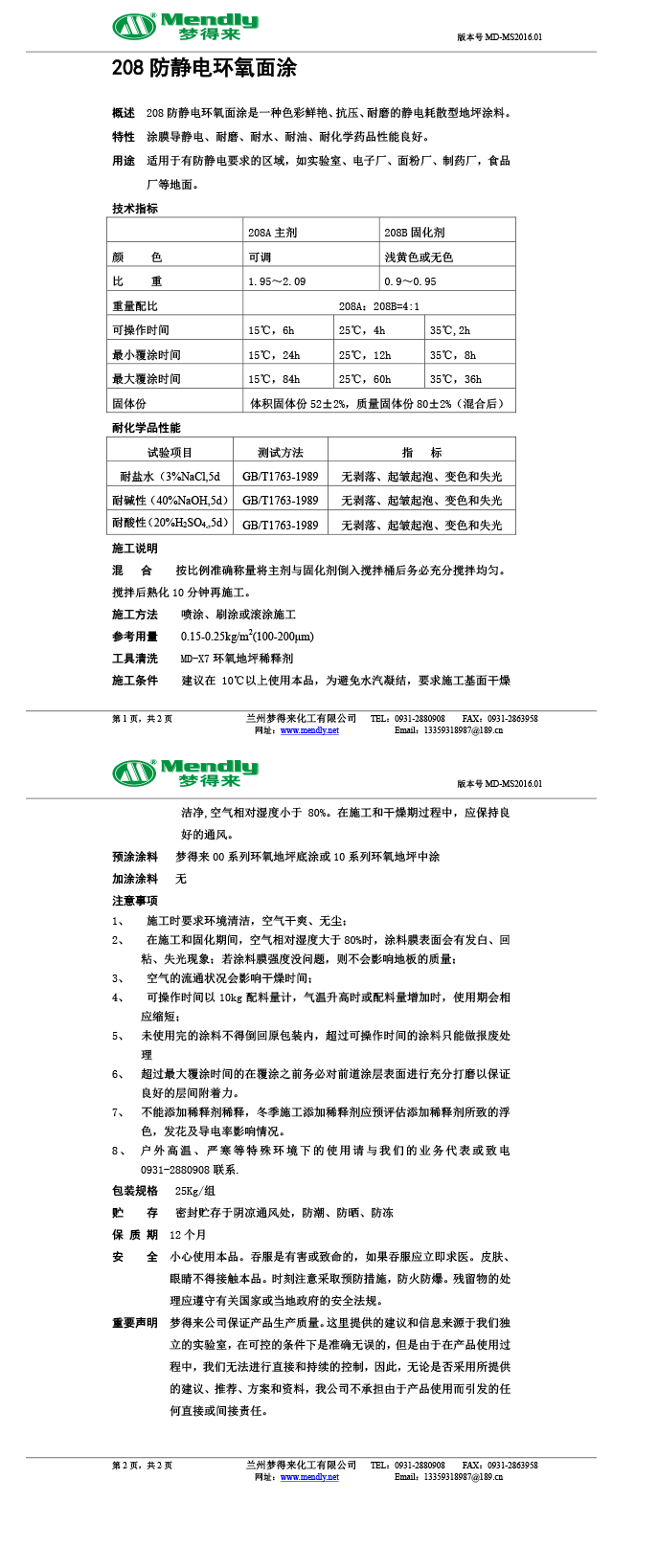 防静电果洛环氧面涂