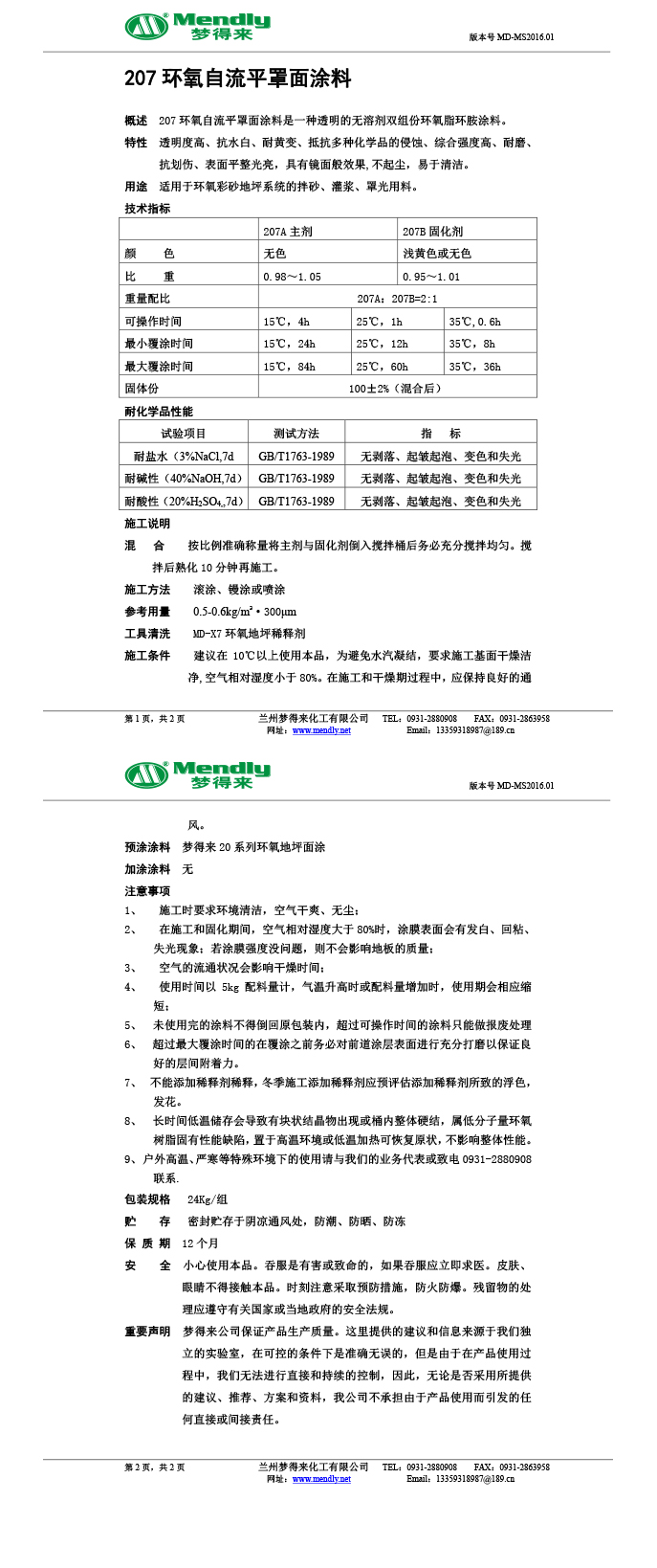 果洛环氧自流平罩面涂料