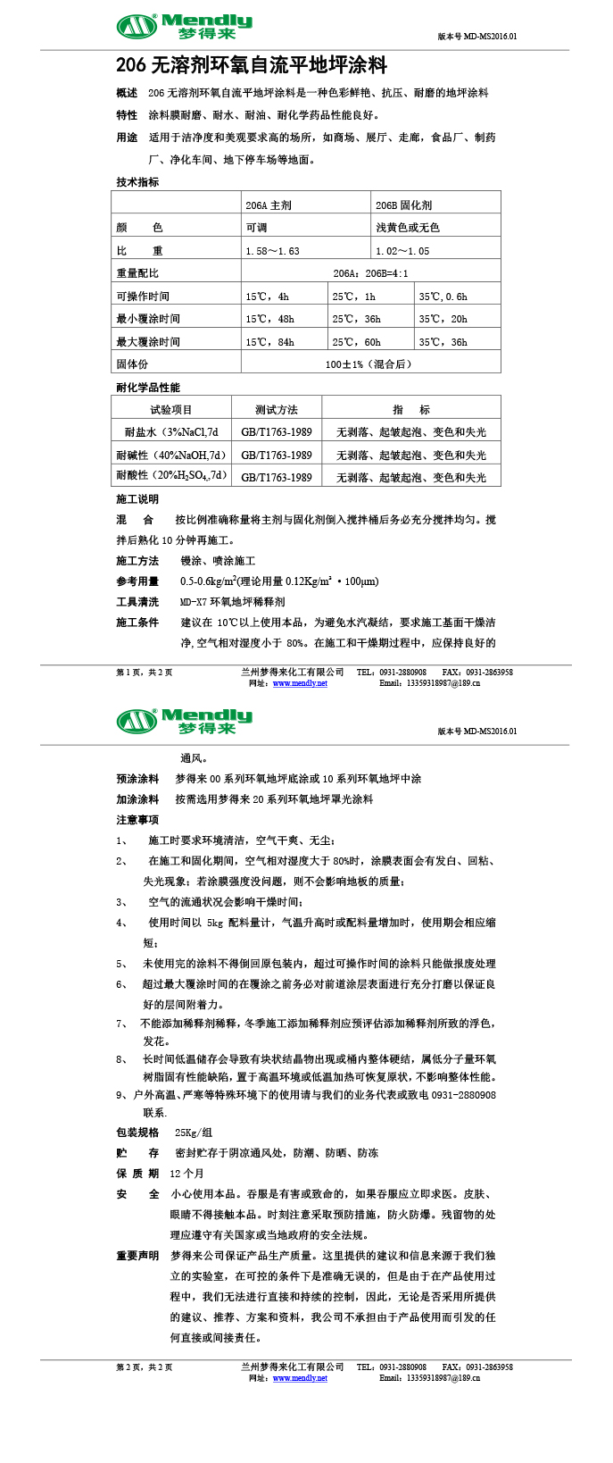 无溶剂型果洛环氧地坪涂料
