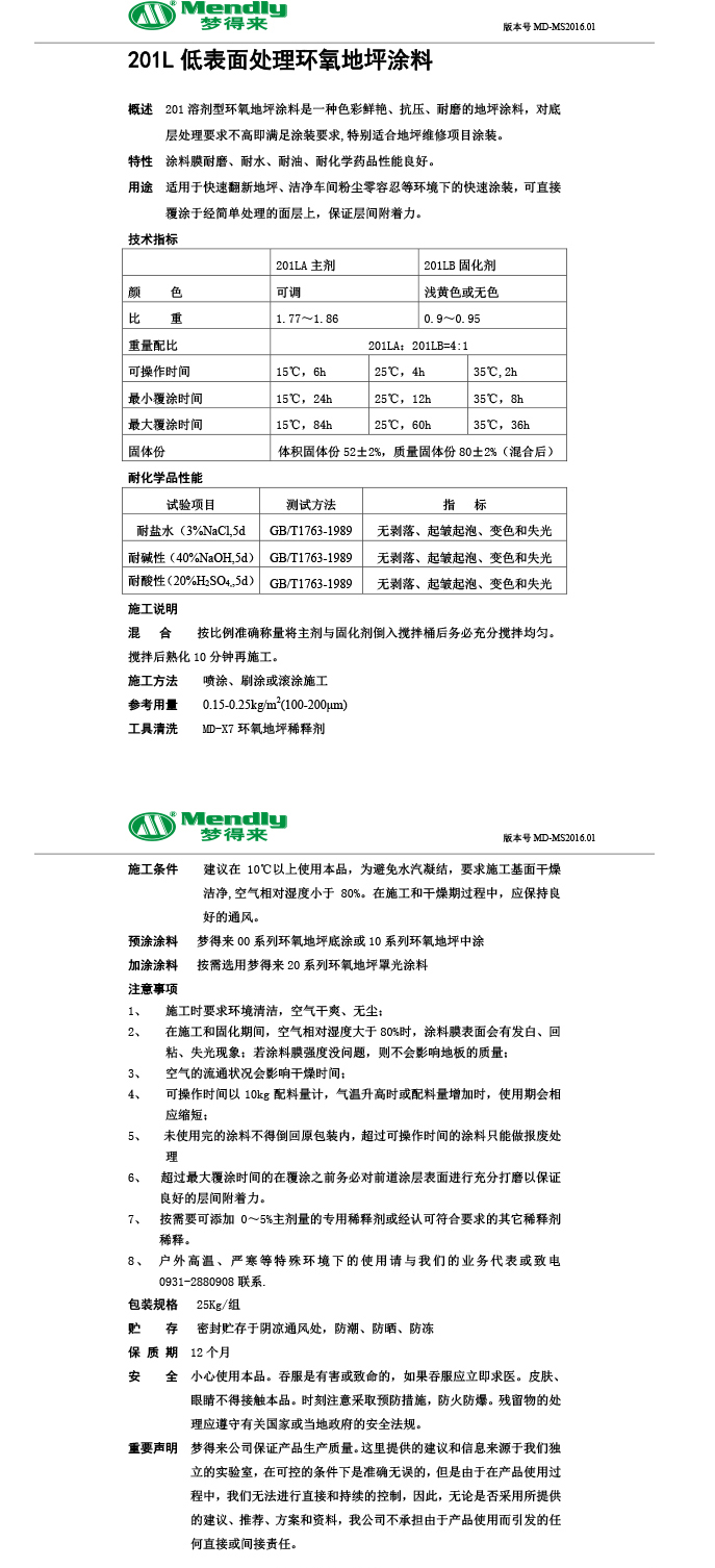 低表面处理果洛环氧地坪涂料