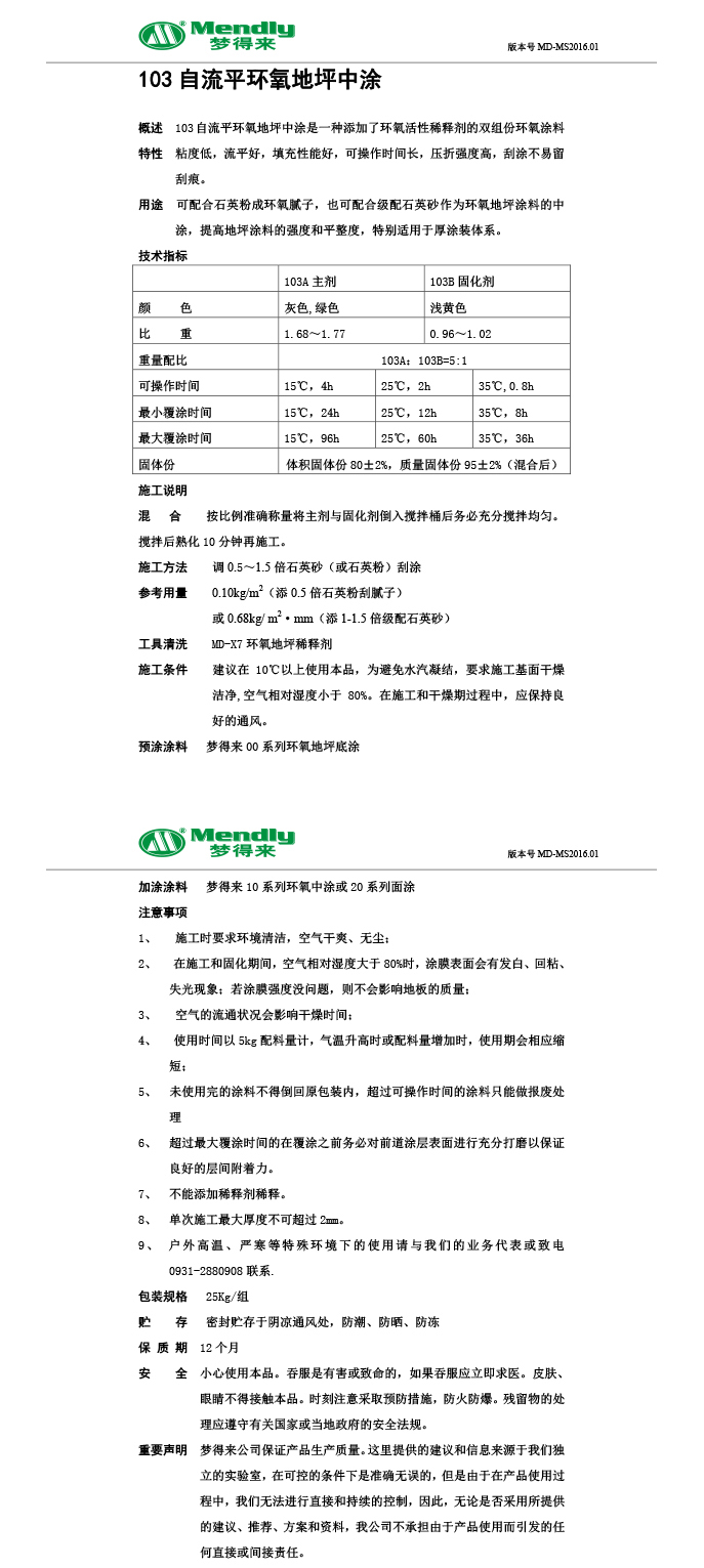 自流平果洛果洛环氧地坪中涂