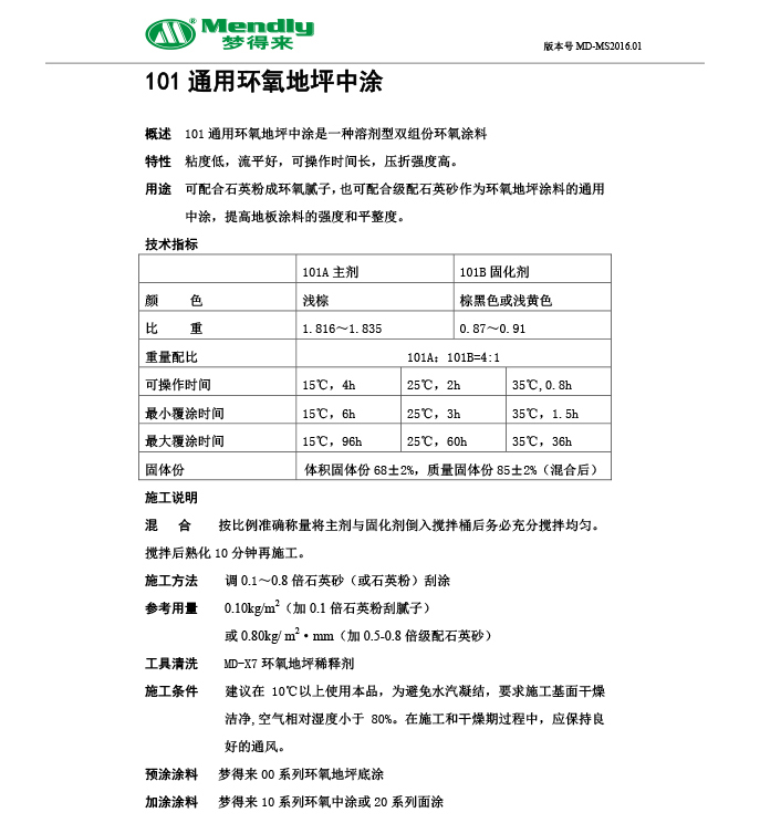 通用果洛果洛环氧地坪中涂